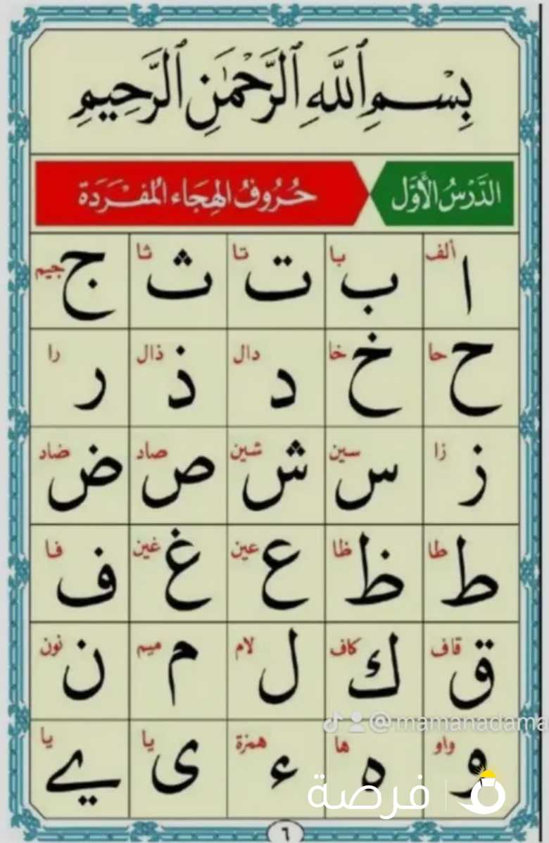 معلمة عربي وقران كريم للكبار والصغار