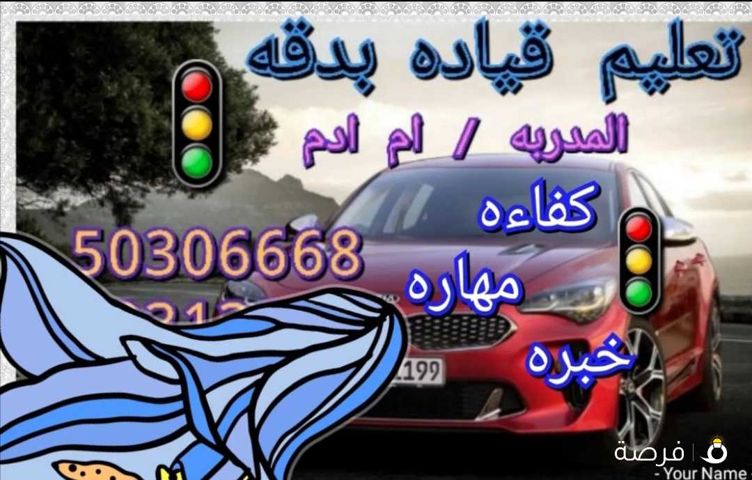 ام ادم لتعليم القياده