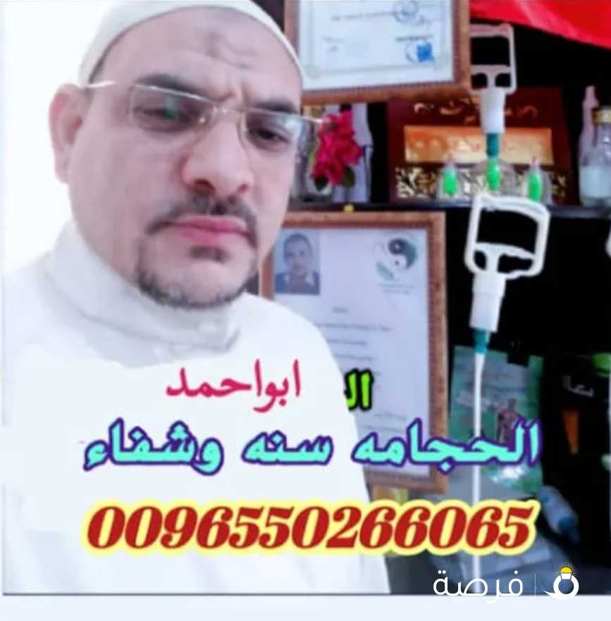 الحجامه سنه وشفاء