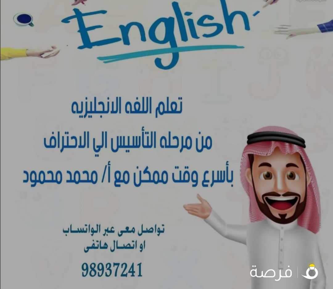 معلم اول لغه انجليزيه لجميع المراحل التعليميه والجامعات