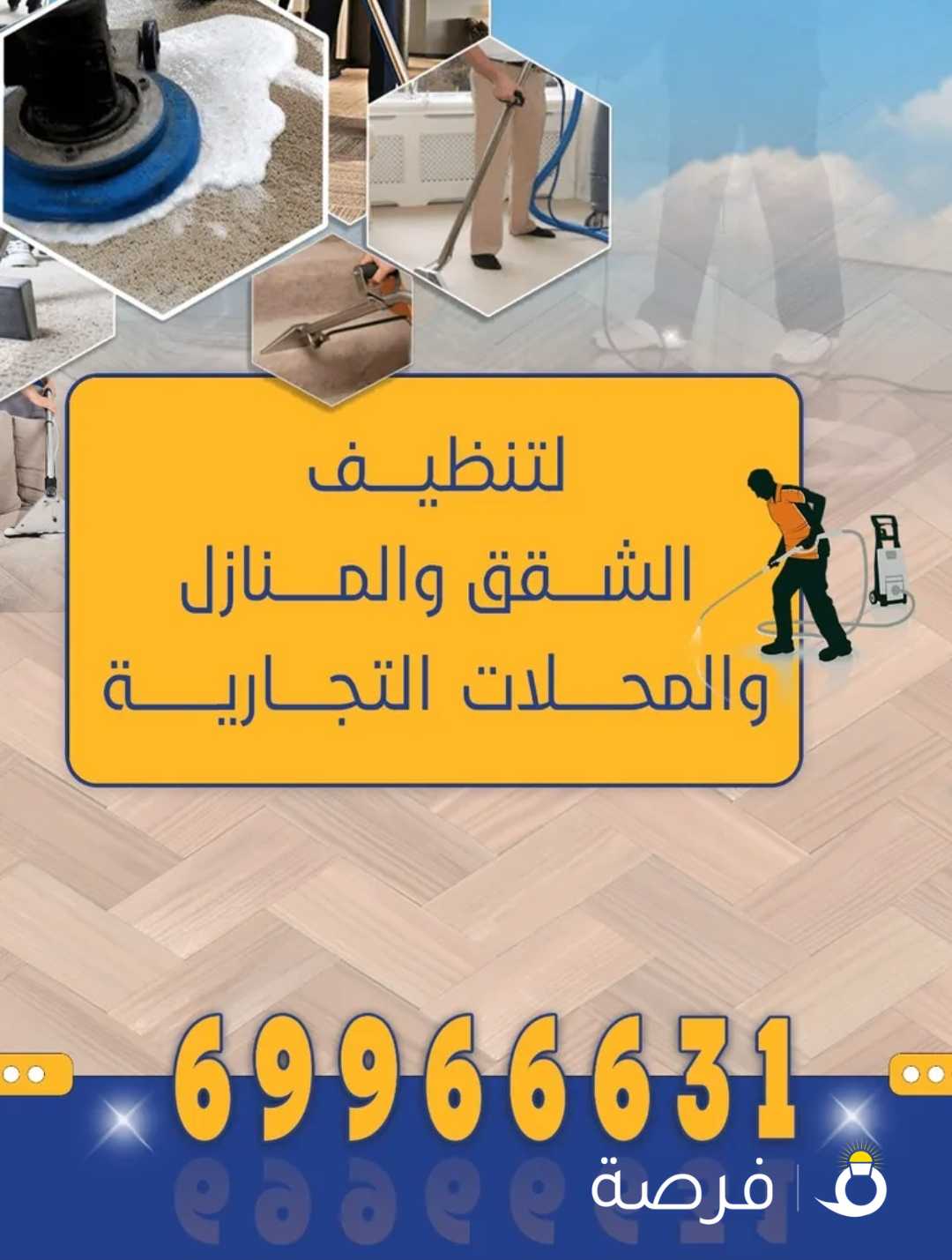 تنظيف وتعقيم