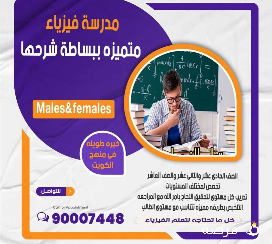 مدرسة اولى فيزياء