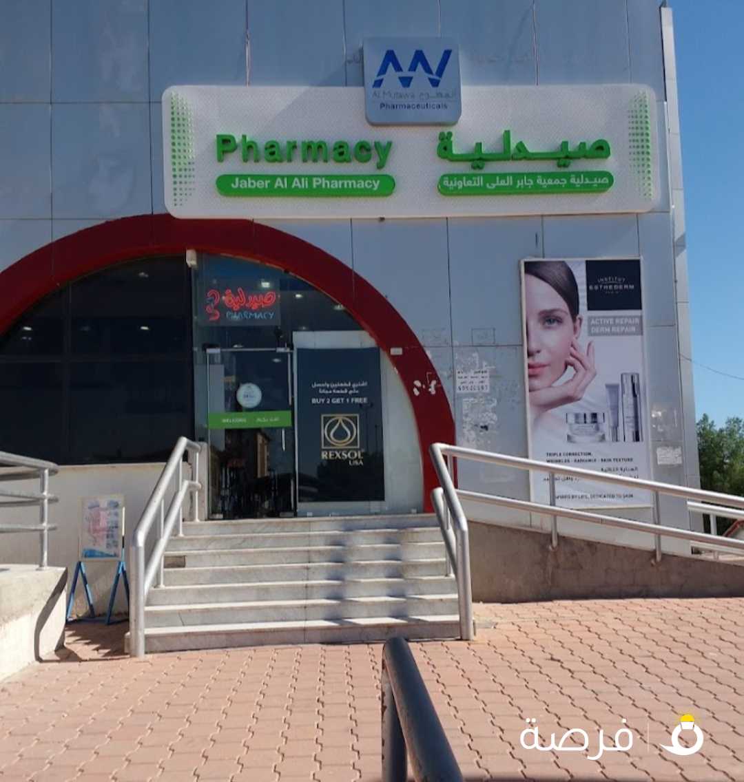 Al-Mutawa Pharmacies