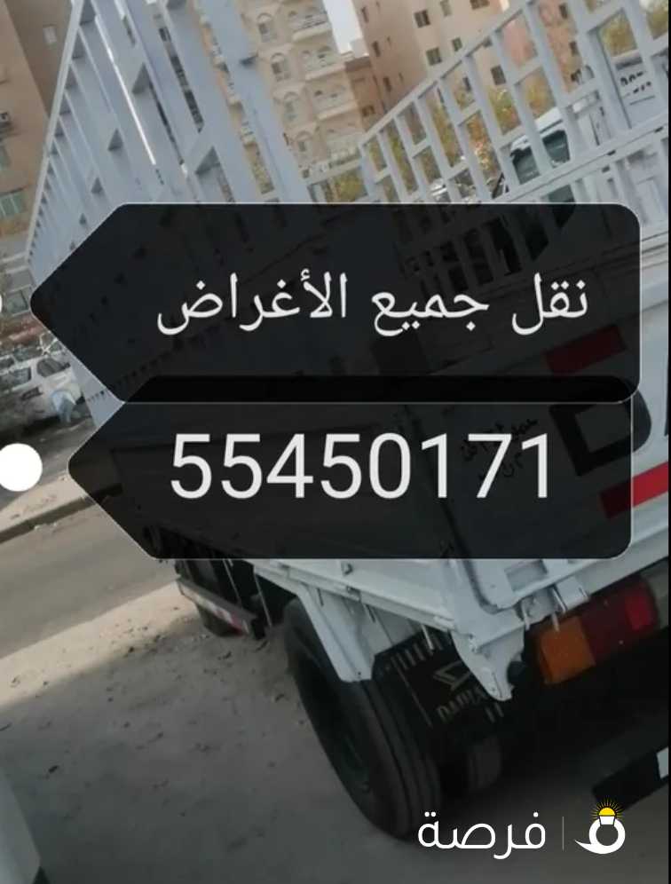 هاف لوري نقل العفش ونقل جميع الاغراض