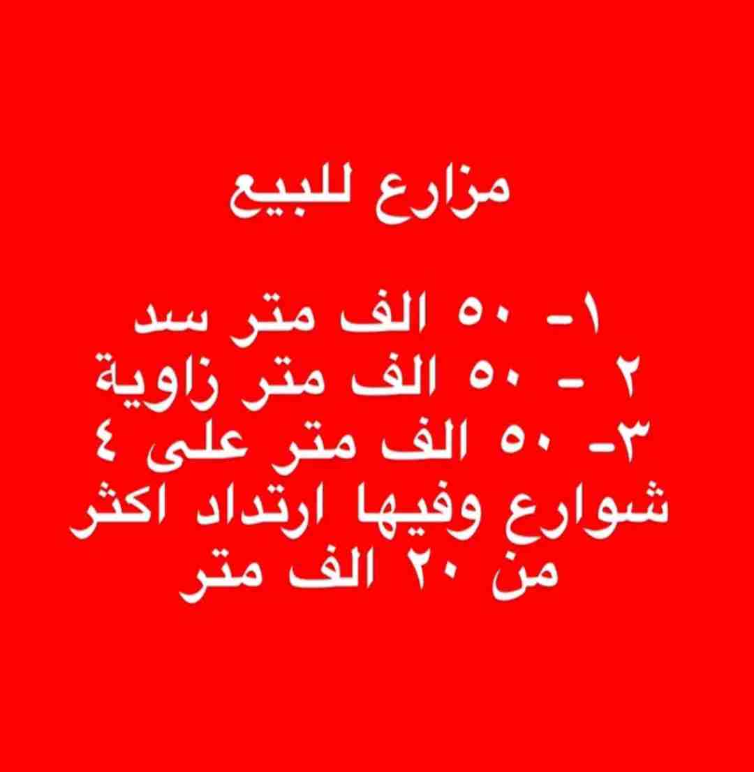 للبيع مزرعة