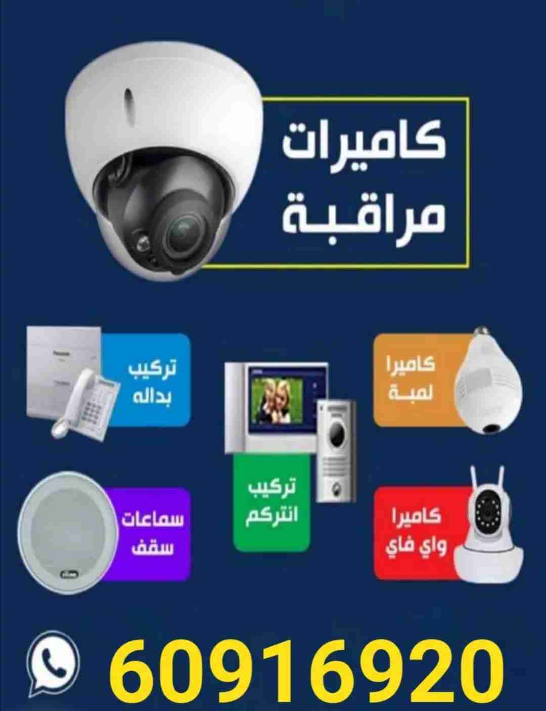 بيع كاميرات المراقبة داهوء