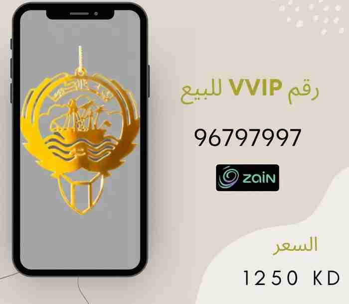 للبيع ارقم VIP مميز