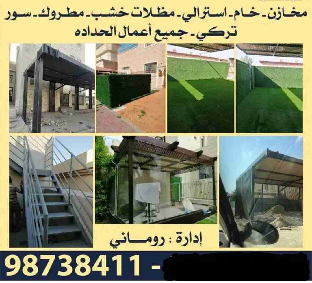 حداد عام لجميع أنواع المظلات والخشبيه وعمل جميع الأسوار الحديدي والتركي