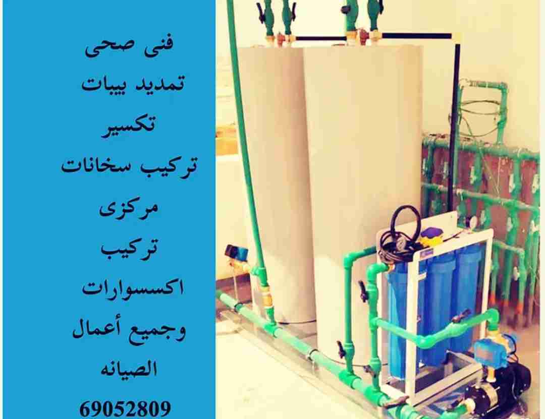 فنى صحى plumber