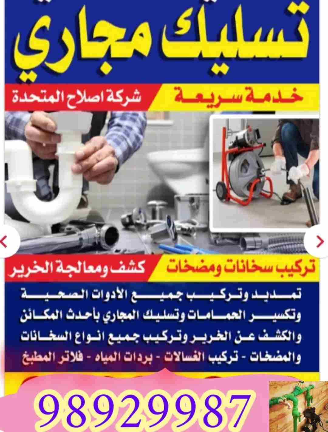 فني ادوات صحيه وتسليك مجاري