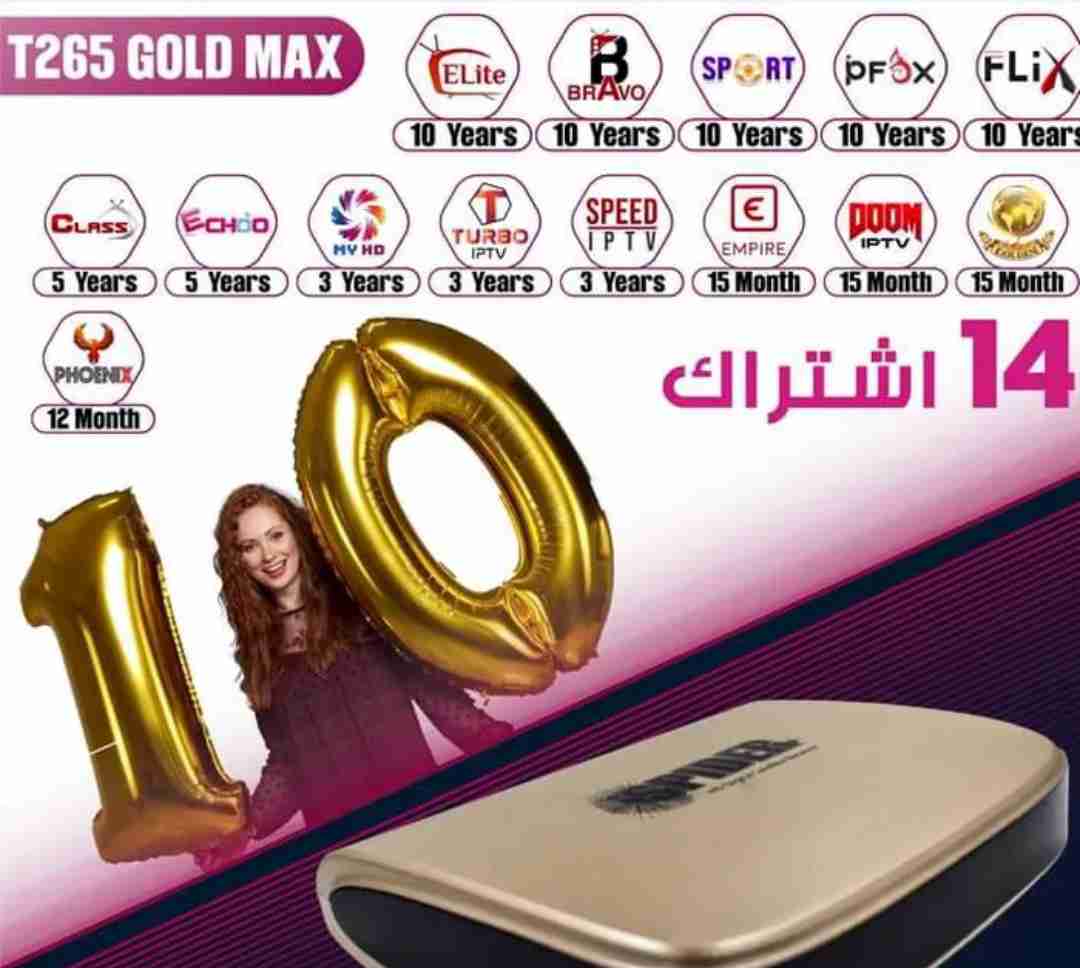 ريسيفر T 265 Gold MAX اشتراك 10 سنوات