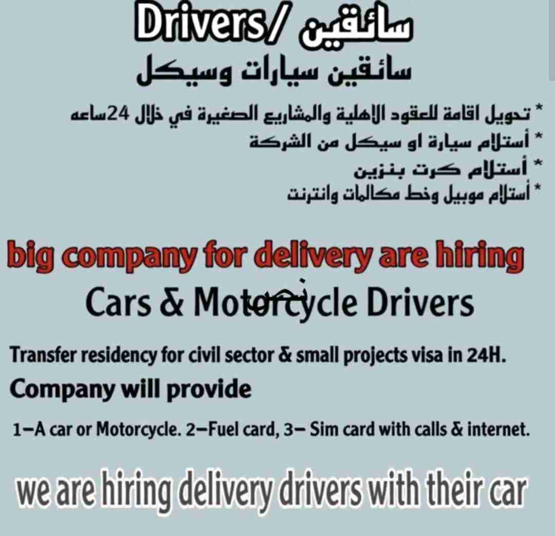 Drivers wanted