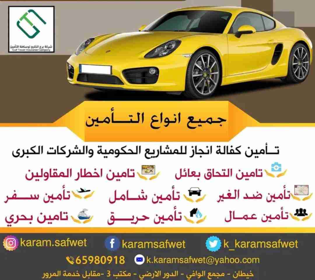 تامين سيارات باسعار مناسبه