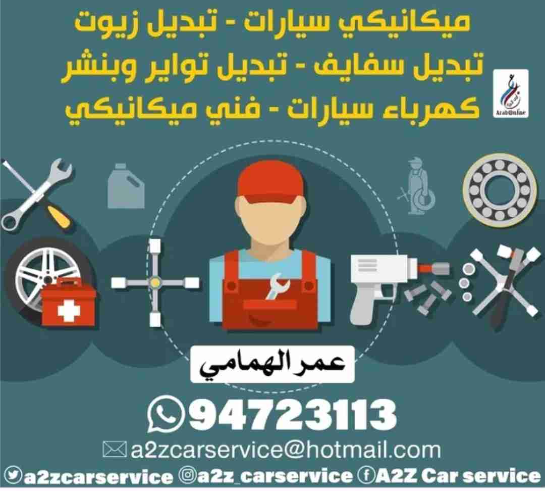 اي تو زد لصيانة السيارات