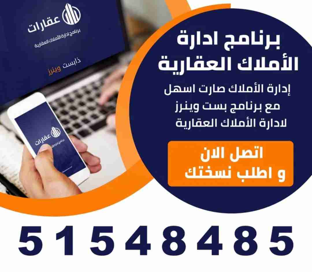 برنامج لادارة الاملاك العقارية أون لاين