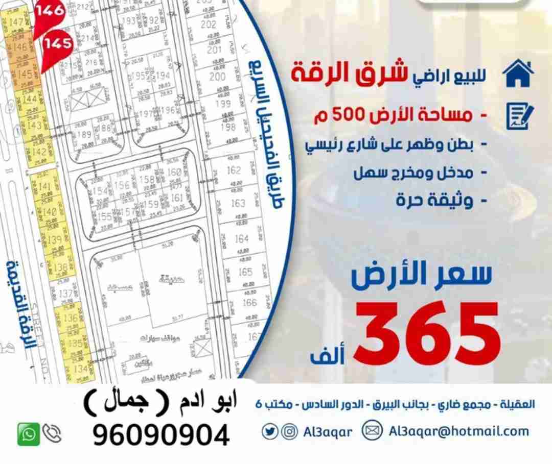 للبيع ارض في شرق الرقه 500م بطن وظهر علي شارع رائيسي