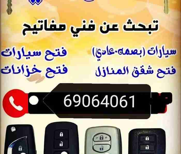 فتح سيارات عمل مفاتيح برمجه ريموتات