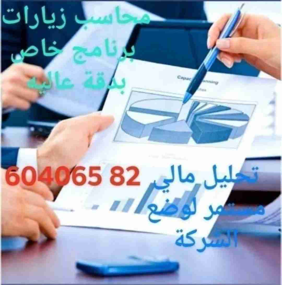 محاسب اول يبحث عن عمل زيارات او دوام جزئي