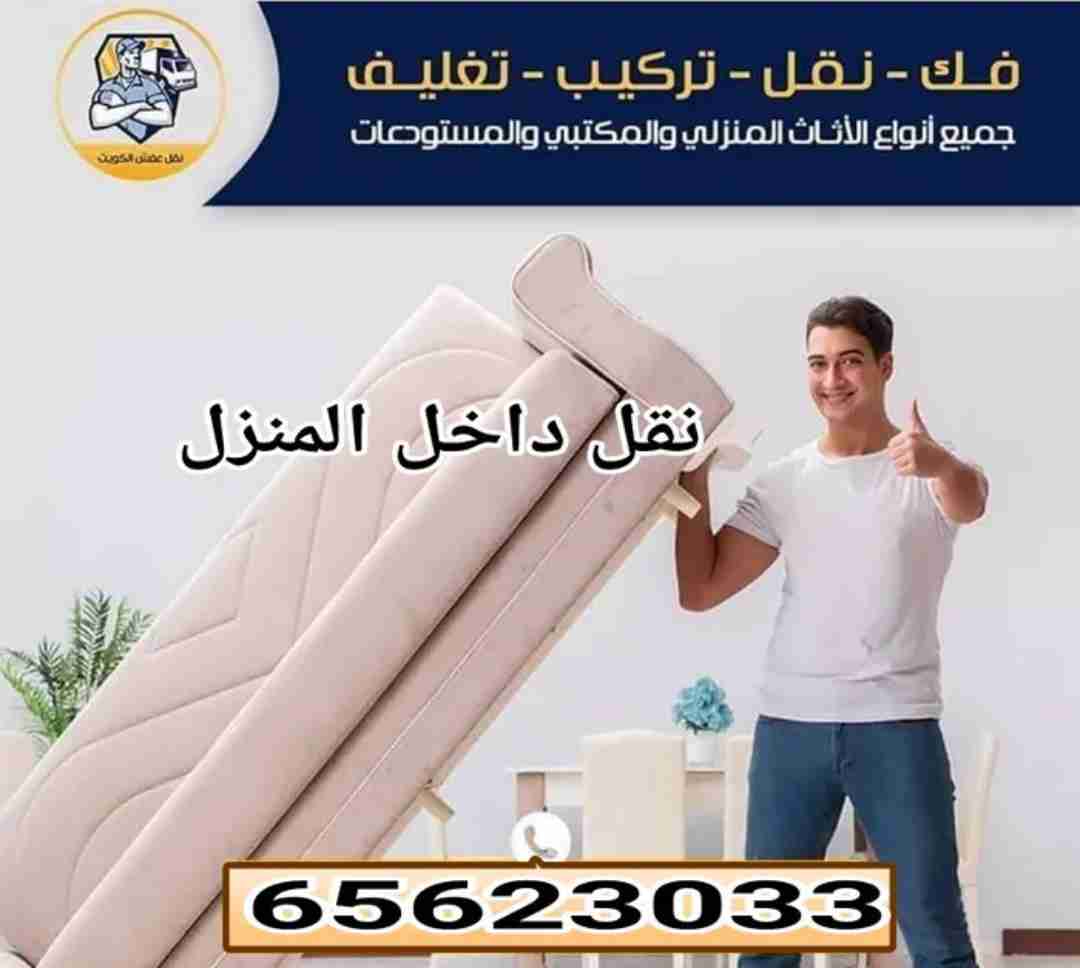 نقل كنب اغراض، اثاث داخل ألمنزل فك وتركيب نجار غرف نوم اغراض