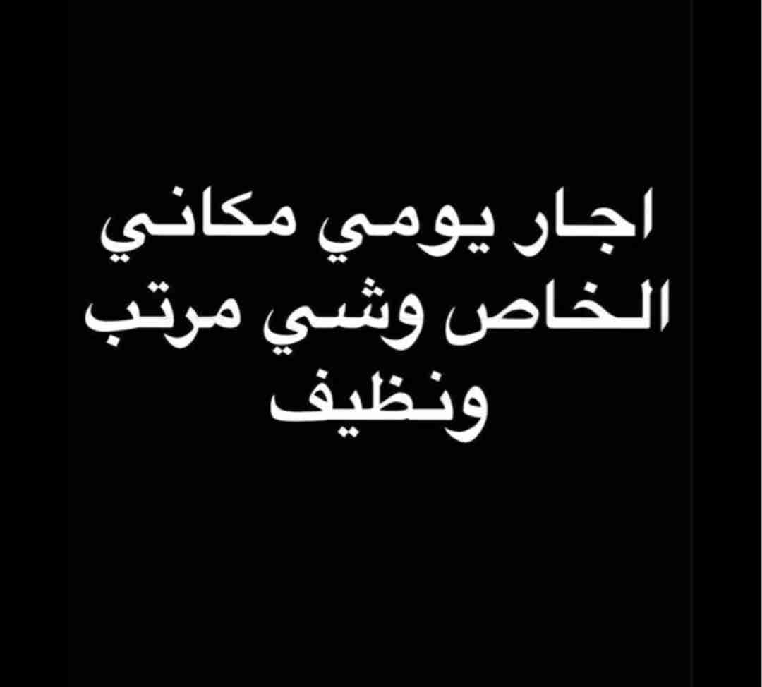 برايفت يومي فقط صباح السالم مجمع سكني راقي تمليك