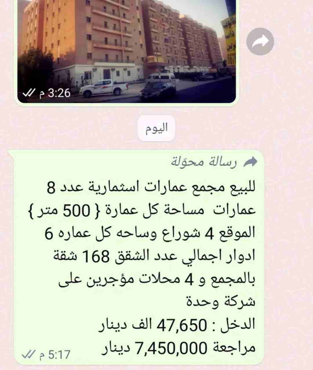 للبيع مجمع استماري