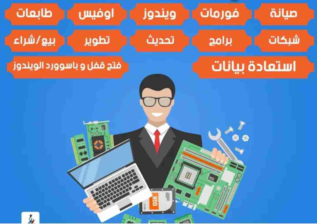 صيانه جميع انواع اللاب توب والكمبيوتر