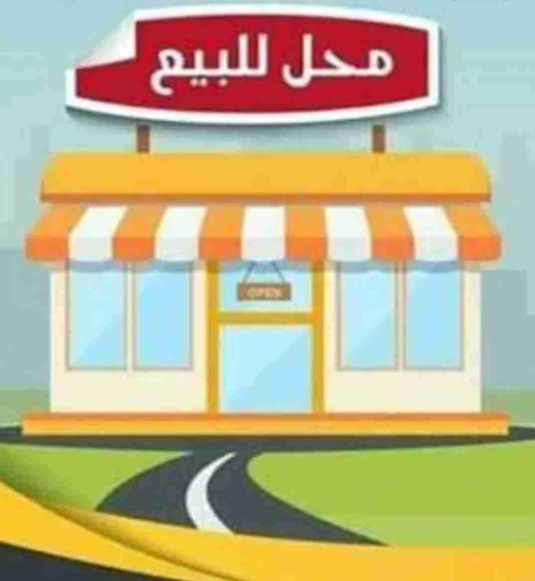 للبيع محل في صباح السالم ق 1 موقع مميز