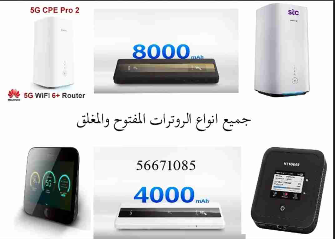 روترات 4G و 5G جديد ومستعمل