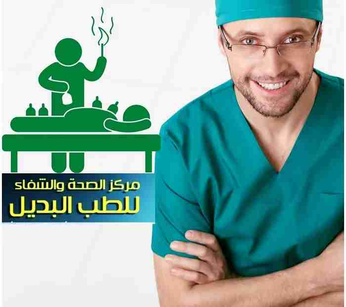 مركز الشفاء للحجامة فرع حولي / فرع المهبوله