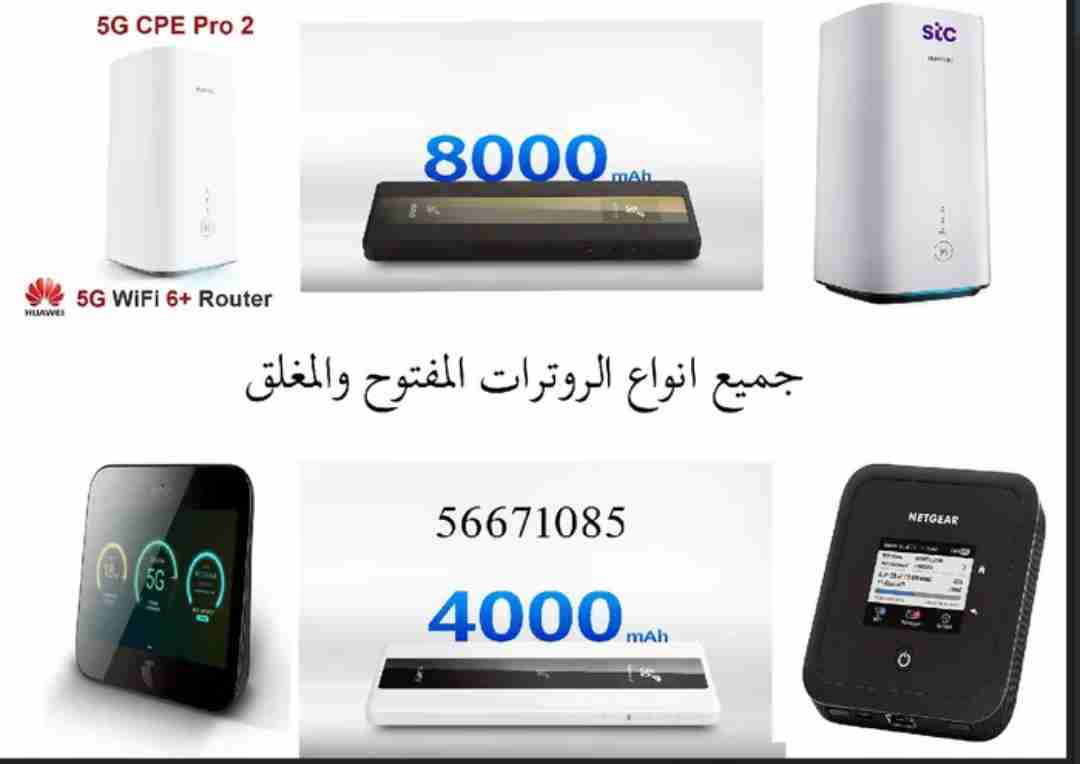 4G و 5G جديد ومستعمل