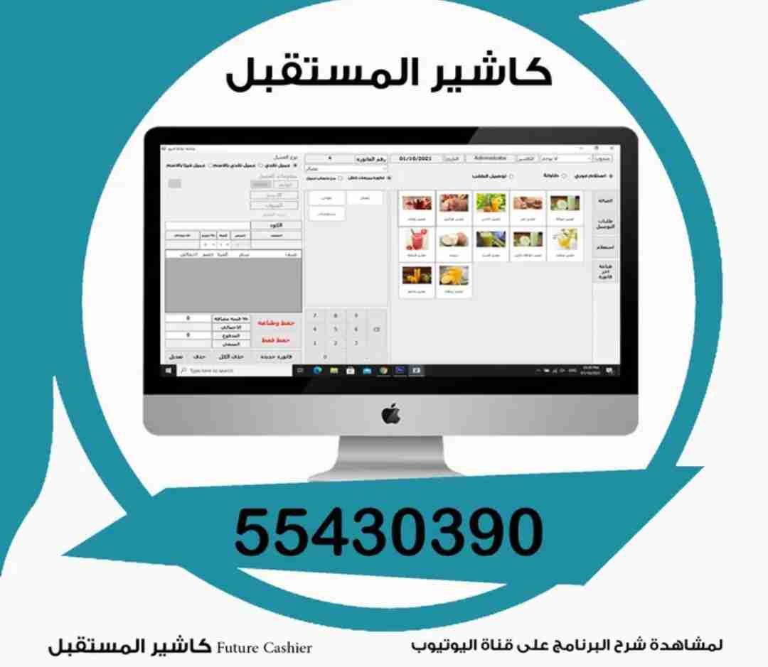 اقوى برامج كاشير للمطاعم والمحلات والمخازن والسوبر ماركت cashier