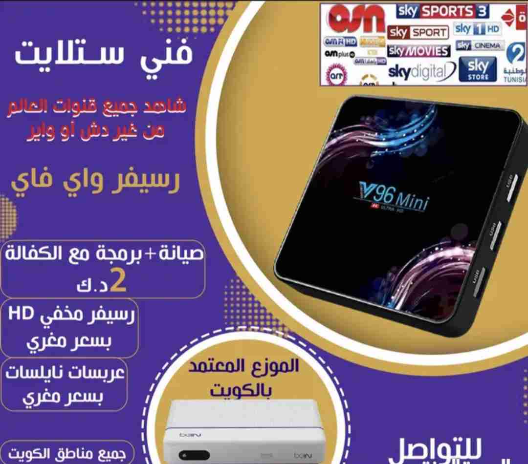 للبيع رسيفر واي فاي WIFI يفتح جميع قنوات العالم توصيل جميع المناطق فني ستلايت