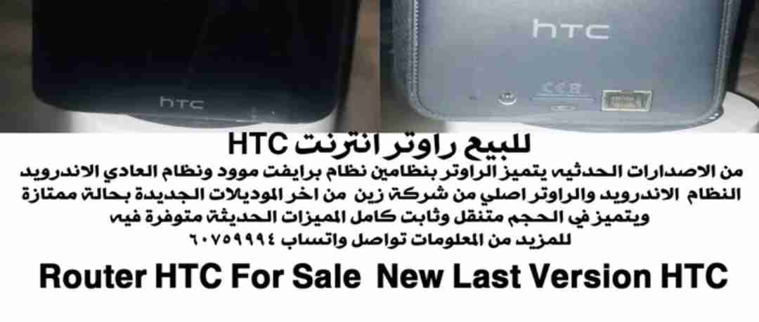 للبيع راوتر زين انترنت HTC Zain Route