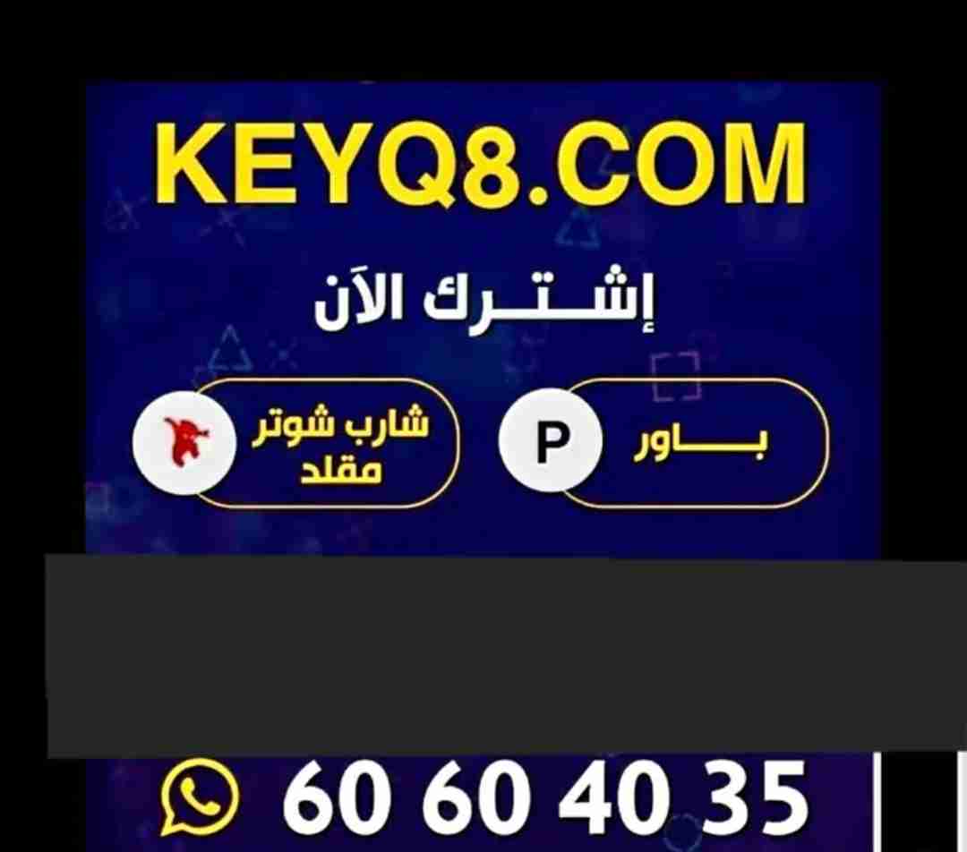 موقع بيع برامج لعبت ببجي www.keyq8.com