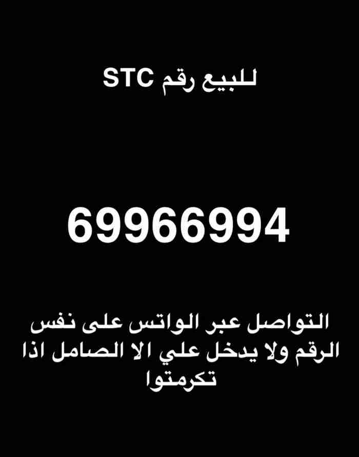 رقم stc مميز جداً