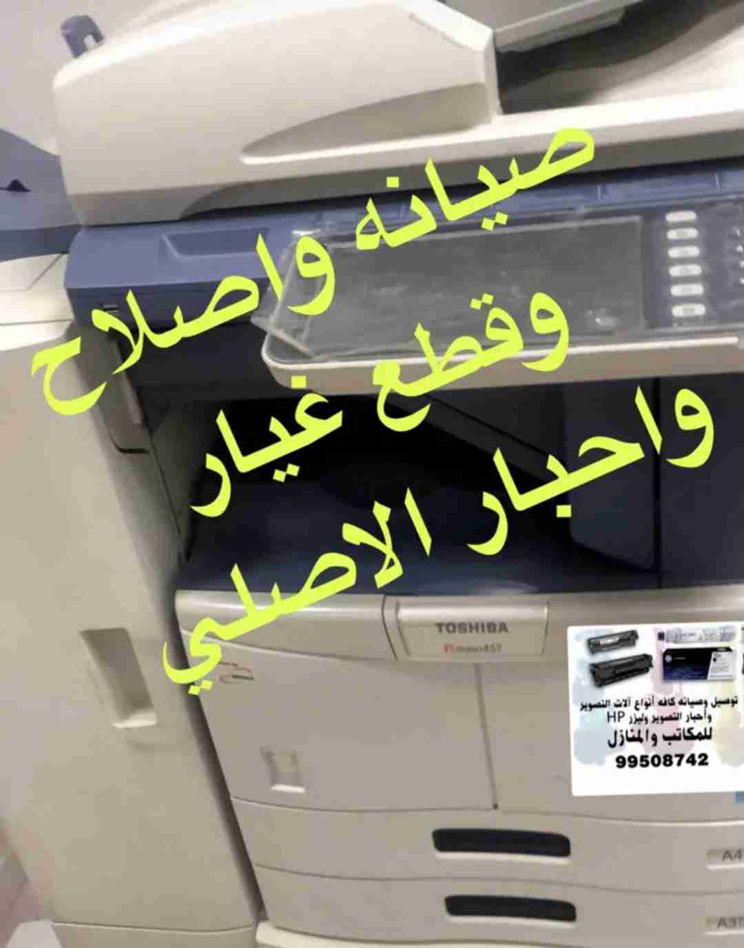 صيانه وبيع الات تصوير وطابعات واحبار