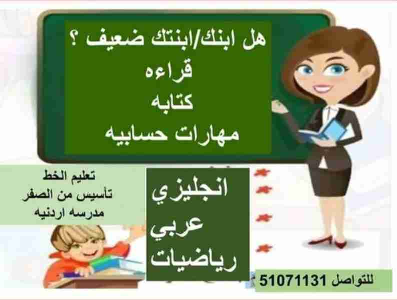 تدريس لغه انجليزي وعربي خط وقراءه