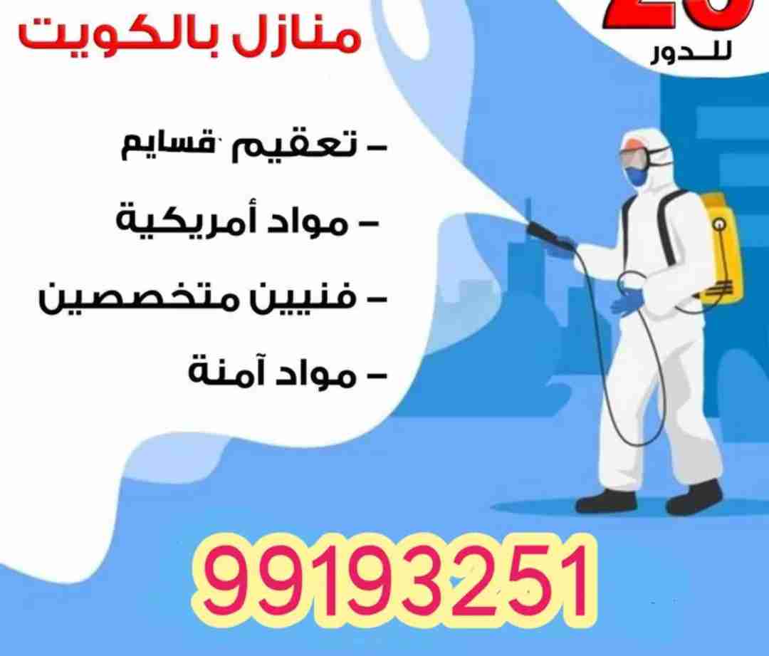 تعقيم وتطهير من الفيروسات والمكروبات