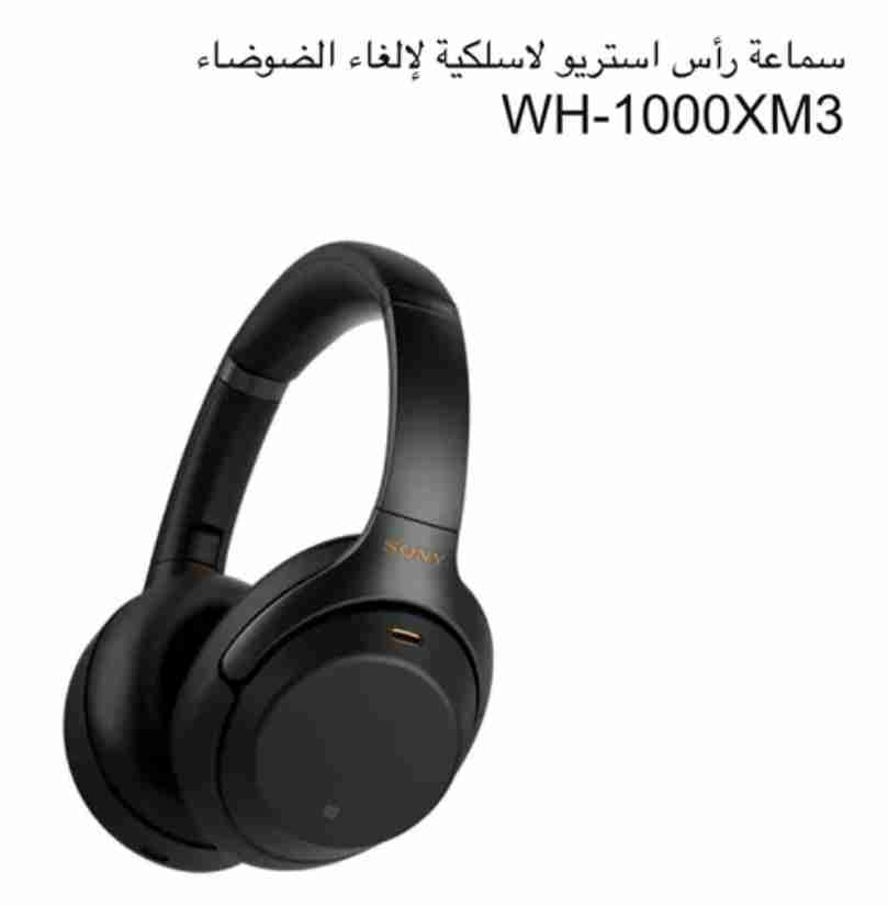 سماعة سوني ملكة العزل WH-1000XM3