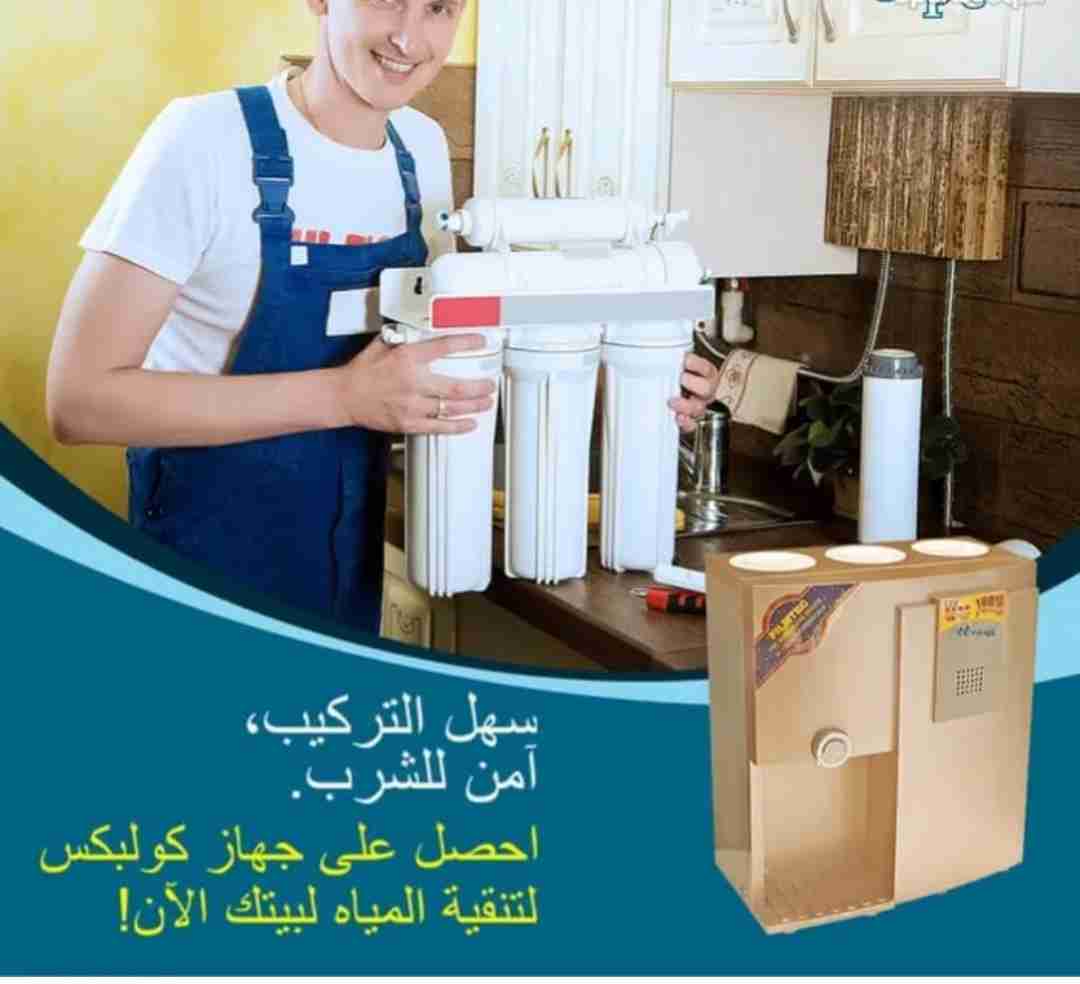 عروووض وخصومات العام الجديد 2022 فلاتر كولبكس لتنقيه المياه