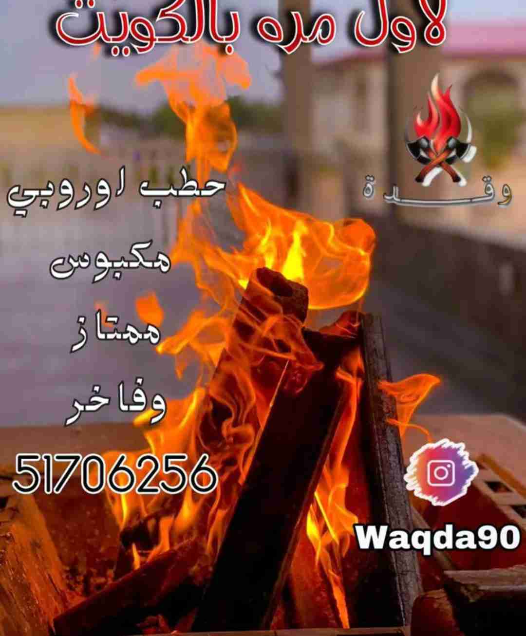 لأول مرة بالكويت الحطب المكبوس الطبيعي