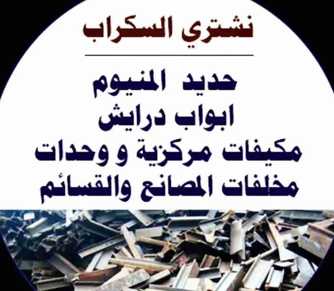 شراء جميع انواع المطبخ استل ولامنيم