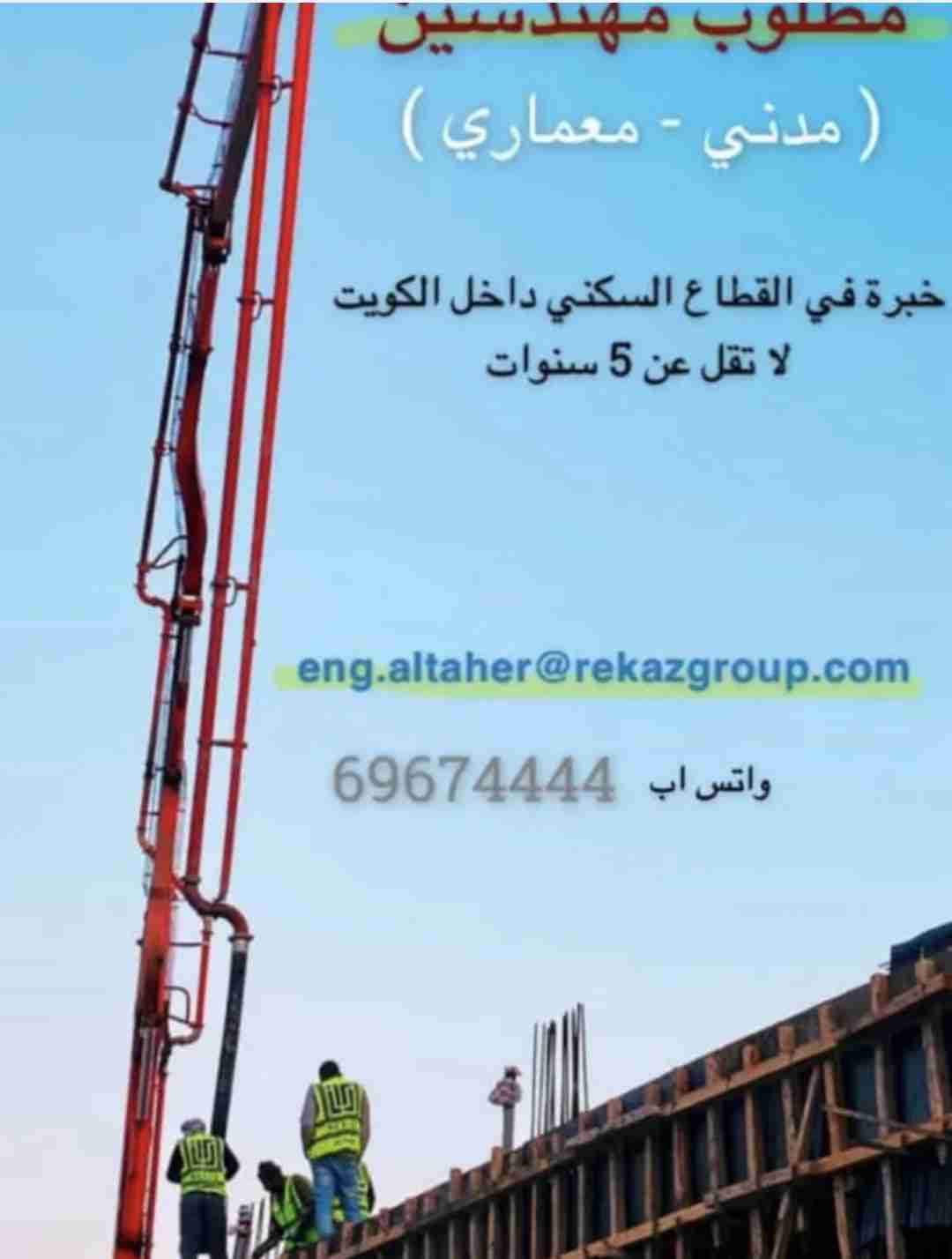 مطلوب مهندس مدني - معماري