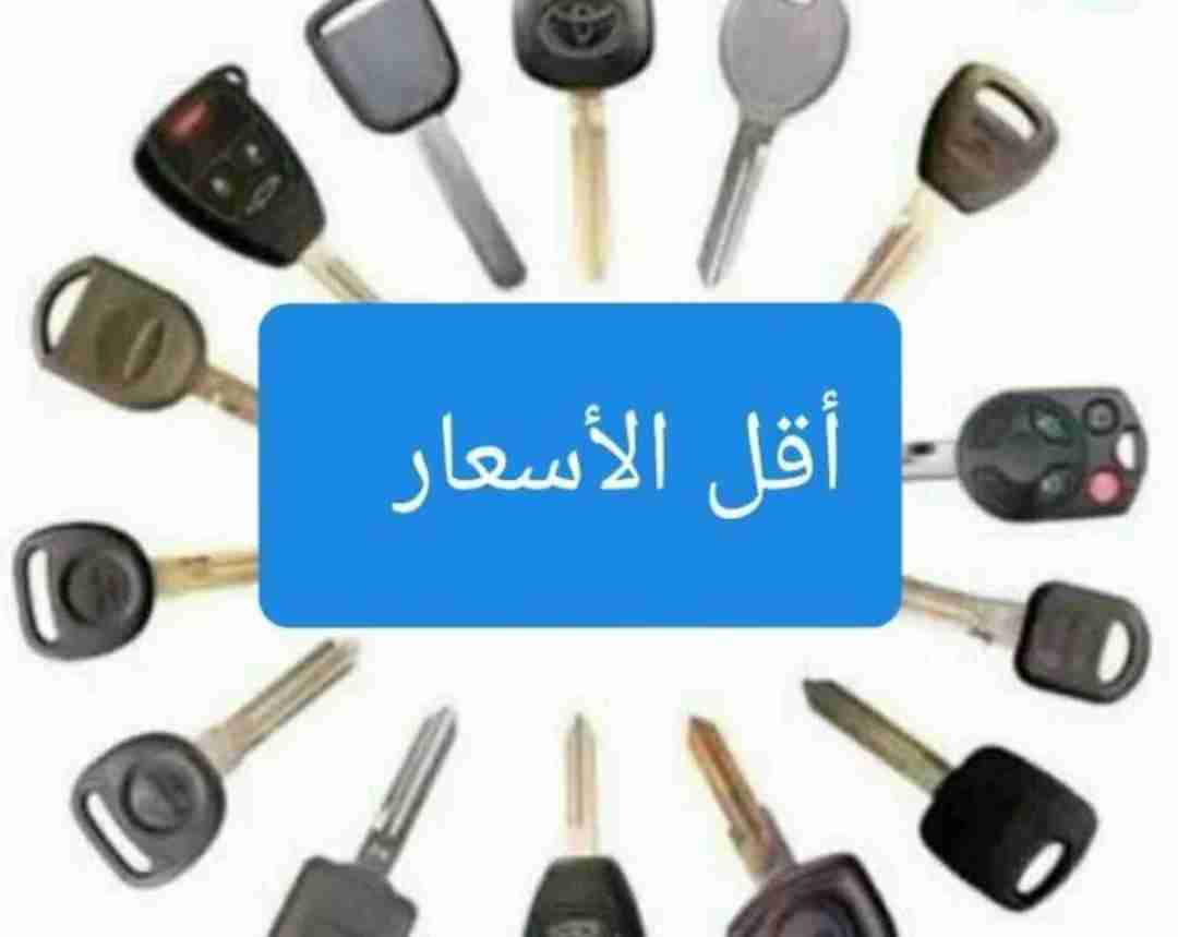 اقفال ومفاتيح