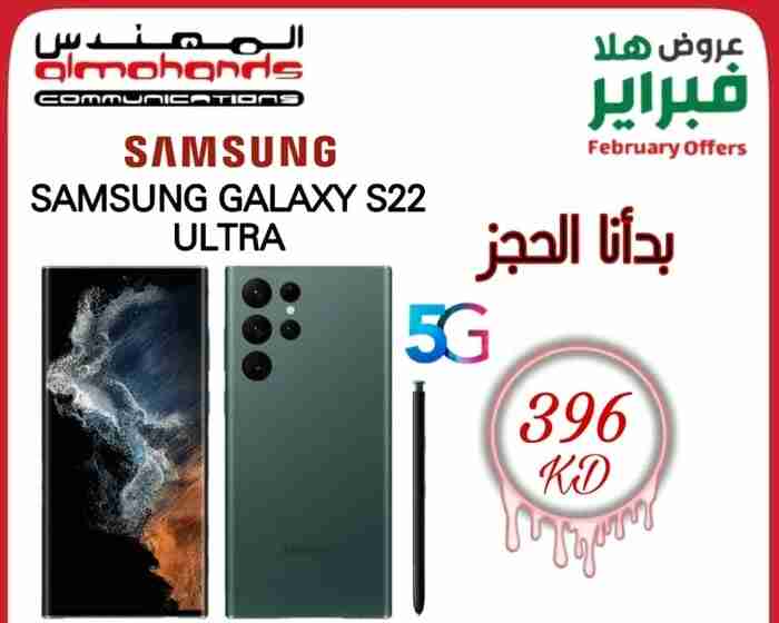 بدأنا الحجز والتسليم في خلال اسبوع SAMSUNG GALAXY S22 & S22 PLUS & S22 ULTRA