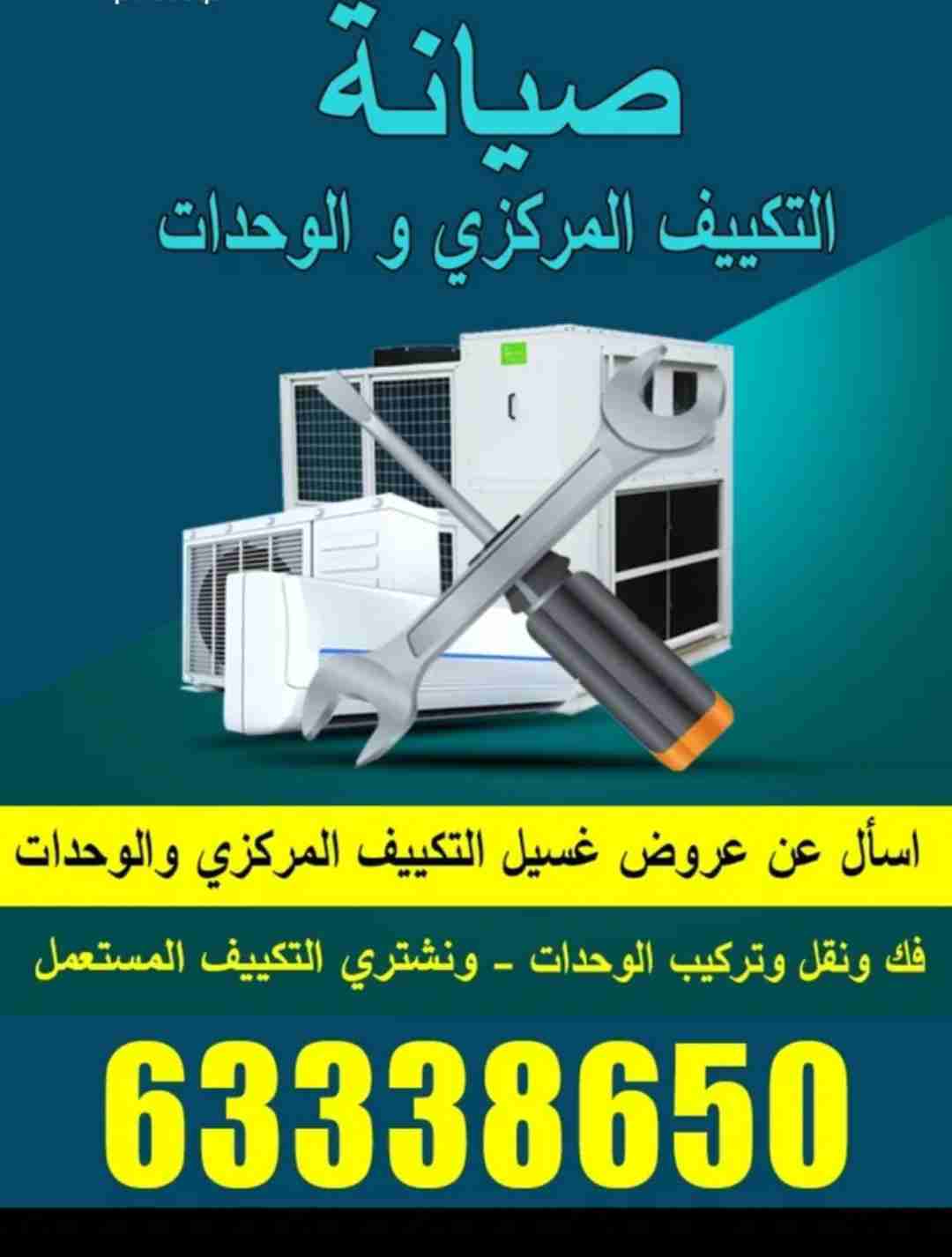 صيانه وحدات تكييف مركزى ووحدات غسيل وتركيب