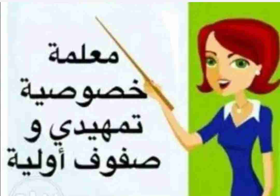 معلمه تاسيس جميع المواد