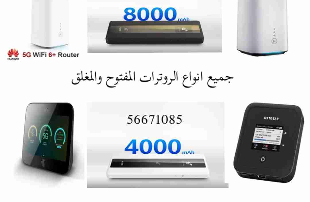 روترات 5G