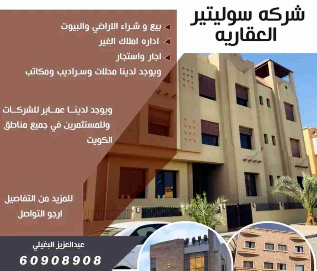 للايجار عمارة بميدان حولي