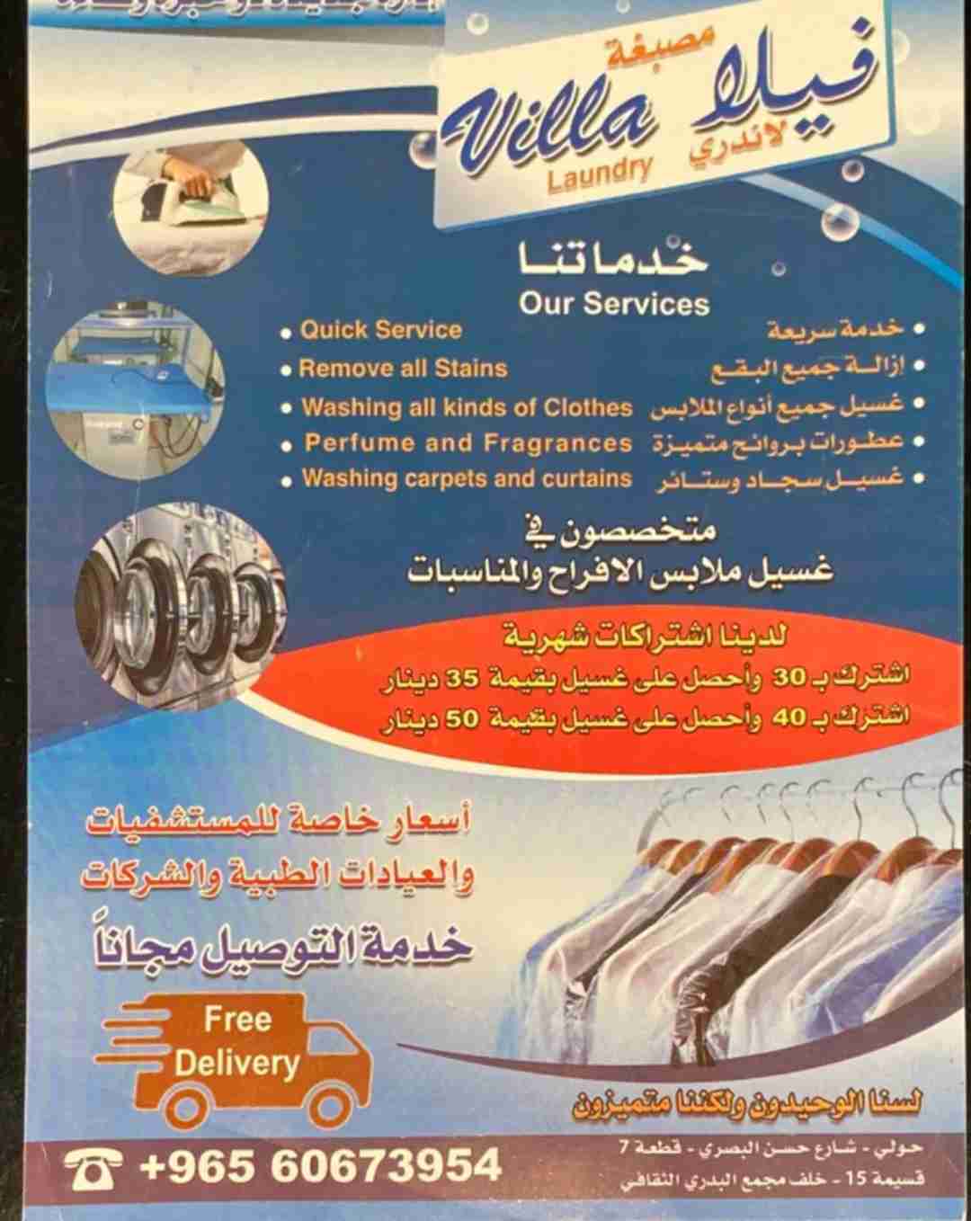 مطلوب عمال مصبغة Laundry workers Required சலவை தொழிலாளர்கள் தேவை فقط من داخل الكويت only in Kuwait